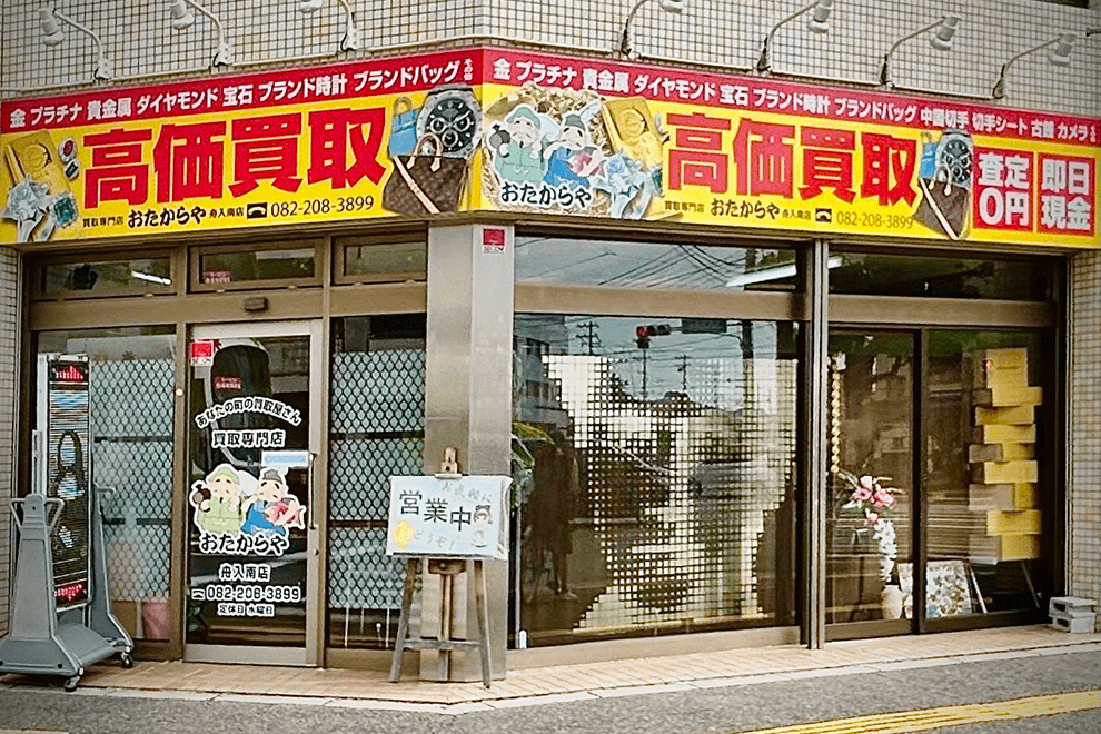 舟入南店