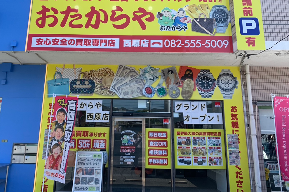 西原店